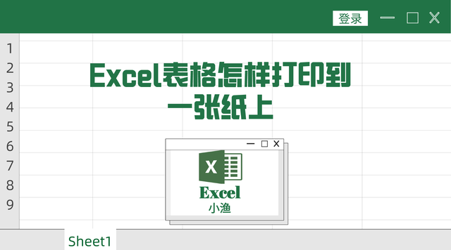 excel怎么打印，excel怎么打印选择区域（excel表格怎样打印到一张纸上）