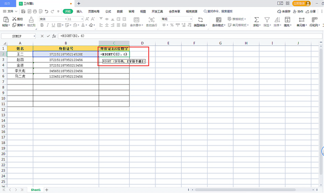 身份证最后一位是x怎么输入，身份证x怎么输入（WPS表格中如何忽略X快速提取身份证号后了6位数）