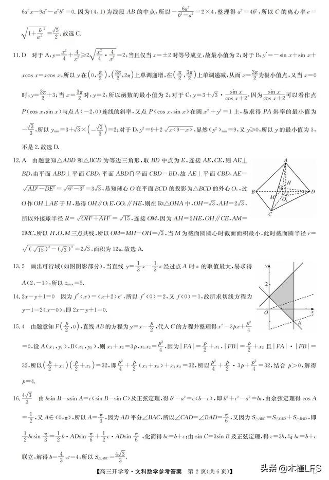 2023九师联盟高三开学摸底考试答案及试卷真题，九师联盟高二摸底考试答案（2023届九师联盟高三开学测试文\u0026理科数学试题及答案）