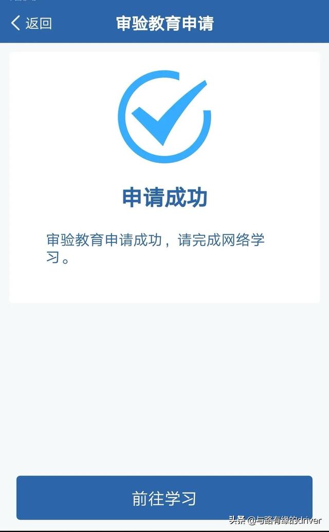 学驾照的一般流程，学驾照的一般流程多久（驾驶证审验教育怎么完成如何办理）
