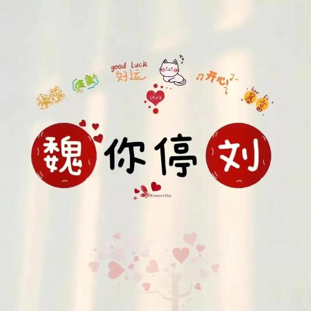带韩姓谐音的微信名字，带韩字的谐音网名（情侣版姓氏谐音网名）