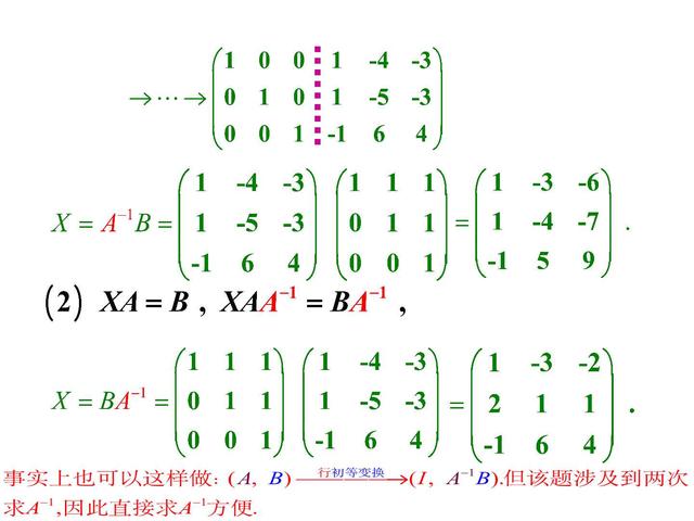 逆矩阵怎么求，2阶矩阵的逆矩阵怎么求（用行初等变换求逆矩阵）