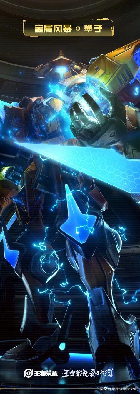 蓝星币有什么用，王者荣耀中获得的蓝星币怎么用（八款机甲皮哪款最强）