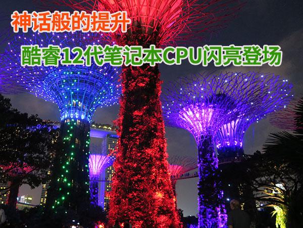 笔记本cpu性能排行榜天梯图(笔记本电脑cpu性能排行榜天梯图)
