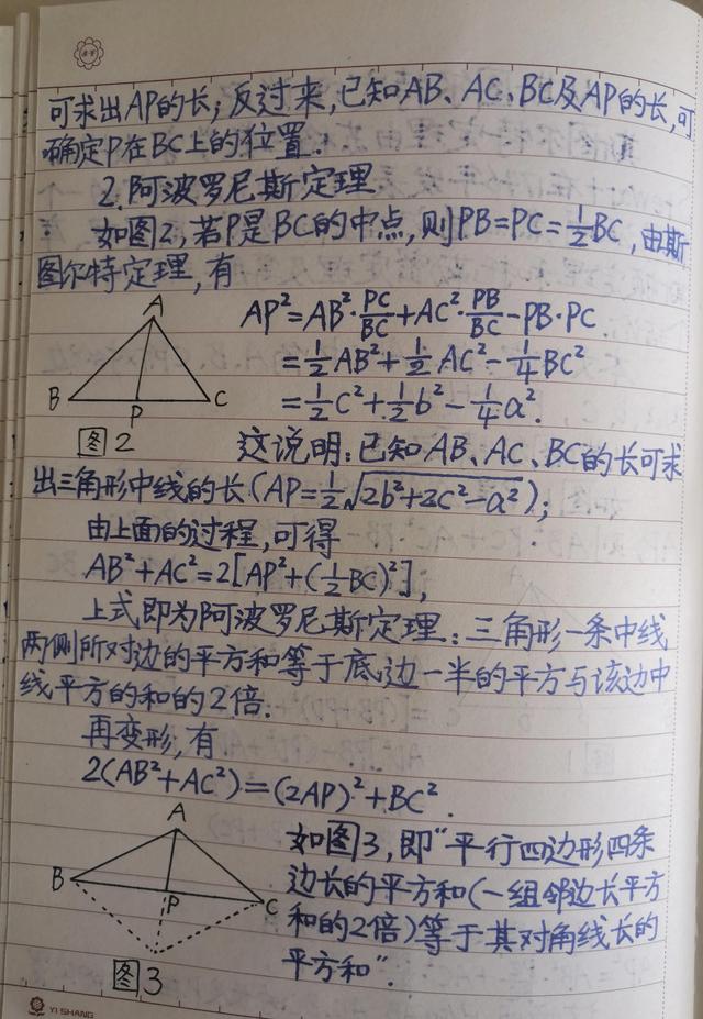 直角等边三角形斜边计算公式，直角三角形斜边怎么算（从斯图尔特定理谈起）