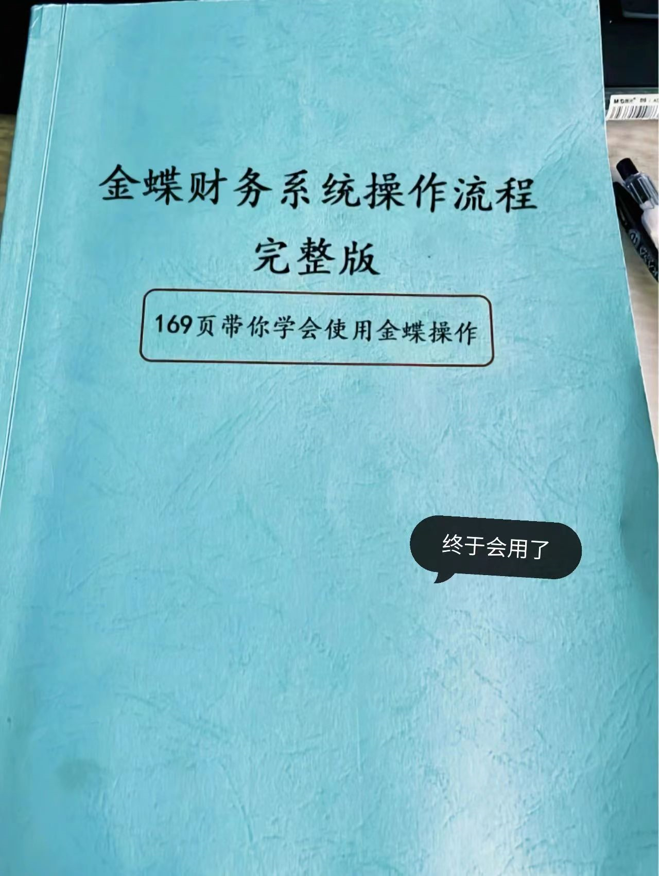 会计教学（金蝶kis财务软件操作教程和使用技巧）