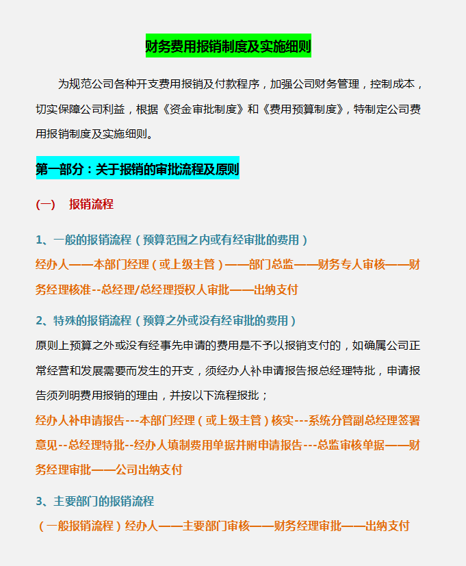 费用会计的工作内容（财务费用报销制度及实施细则）