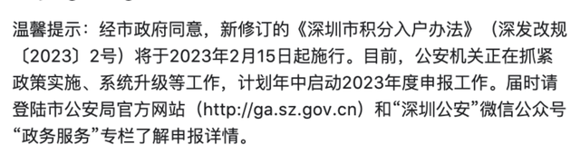 深圳积分入户测评，深圳积分入户个人网上测评（深圳积分入户终于放开了）