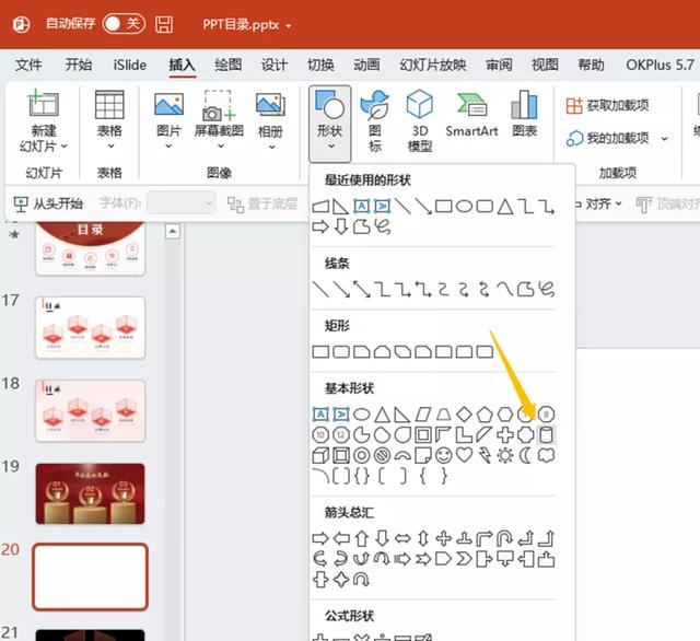 目录格式怎么做，怎么生成目录格式（PPT目录页，到底该怎么做）