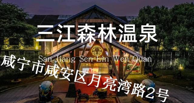 天和温泉度假村，广东十大隐奢温泉（湖北省温泉度假村最全大全）