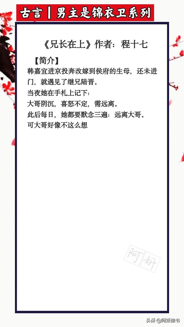 求好看的锦衣卫类小说，比较好看的锦衣卫小说（《锦衣杀》铁血无情陆都督vs失忆清冷大美人）