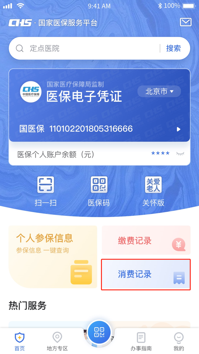医疗保险怎么查询，我的医疗保险怎么查询（教你一键查询参保信息、医保缴费和使用记录……）