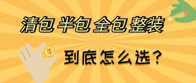 装修报价单明细表范本，装修预算清单一览表（2022年室内装修价格多少钱）