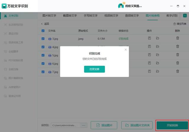 如何在微信编辑器中完成表格制作，如何在微信编辑器中完成表格制作视频（分享几个excel图片转表格的方法）