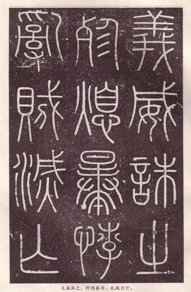 会稽刻石是哪个朝代的作品，会稽刻石原大多大（李斯《会稽刻石》小篆）