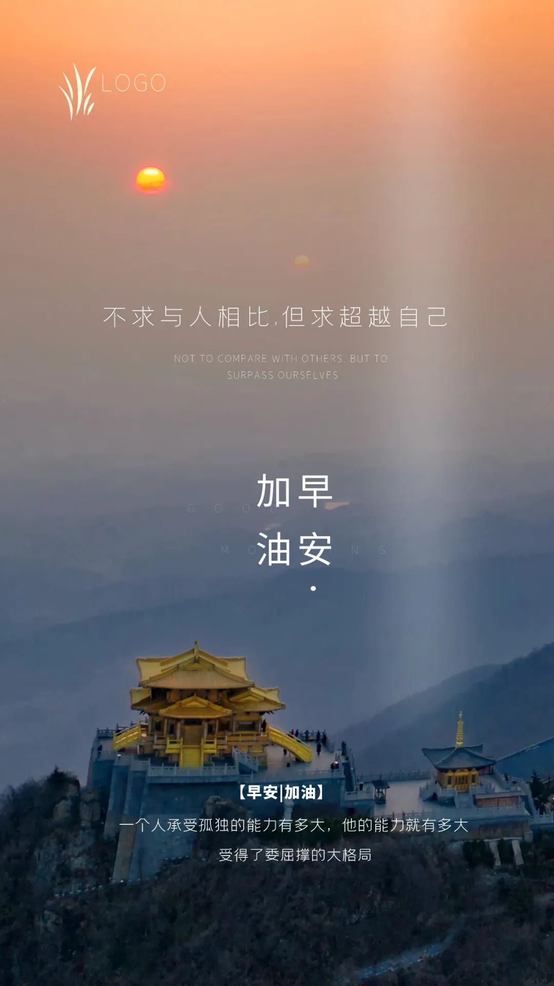 06」早安心语,正能量激励语录句子 朋友圈清晨说说图片 - 渡人渡己