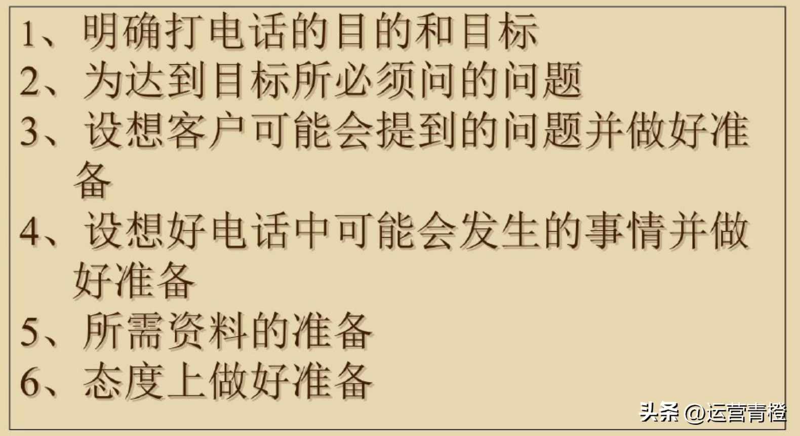 电话销售教程(电话销售流程及技巧)