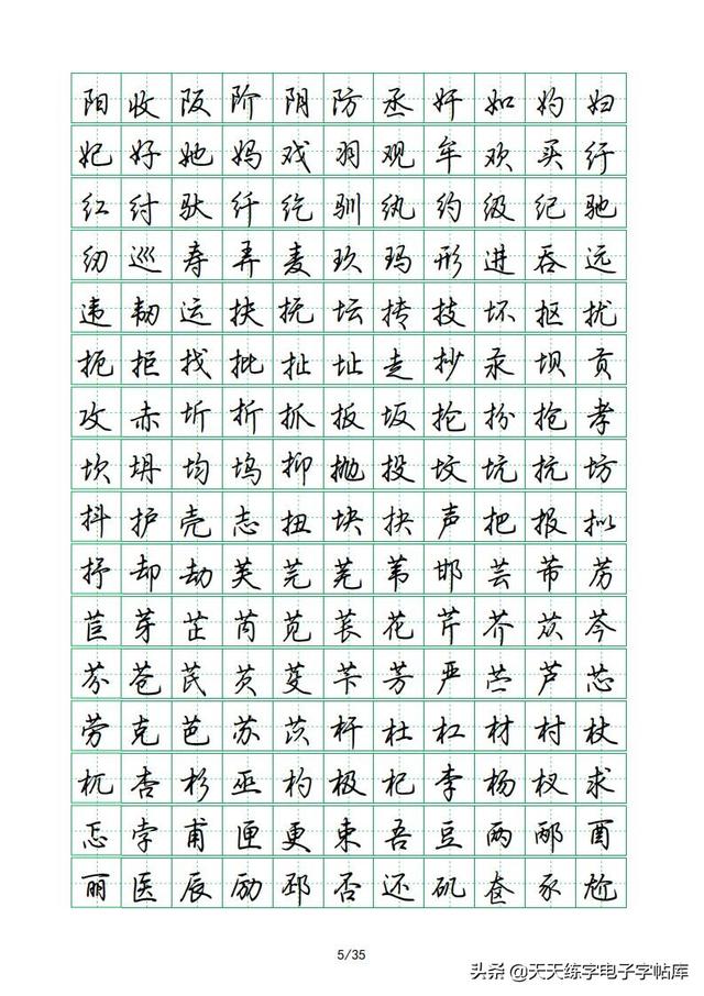 荆霄鹏硬笔行楷字帖，荆霄鹏6000字行楷示范字帖
