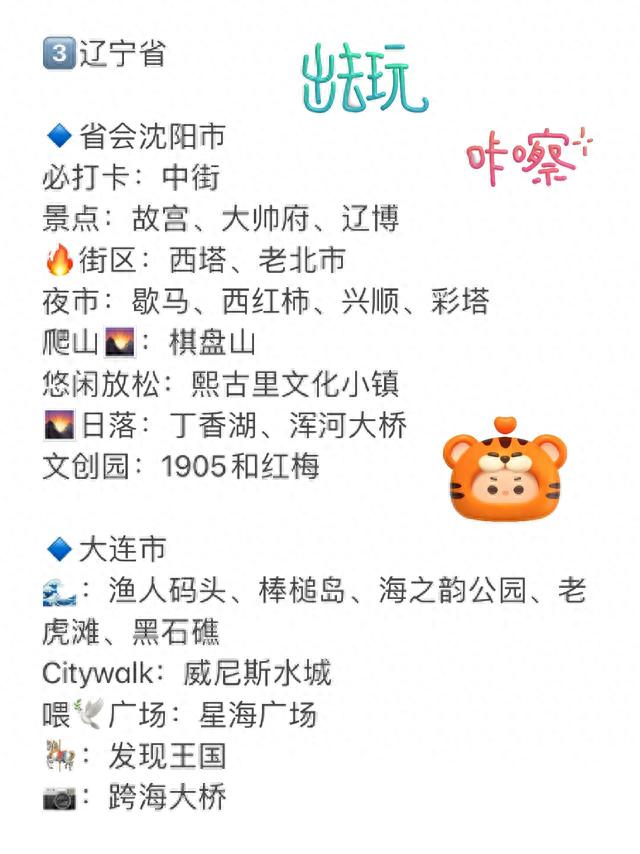 给全网伙伴一份东北三省值得游玩的旅游攻略