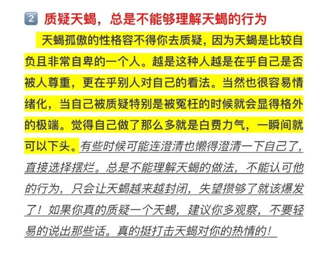 跟天蝎男聊天的忌讳，怎么和天蝎男聊天不尴尬（和天蝎座相处的五个禁忌）
