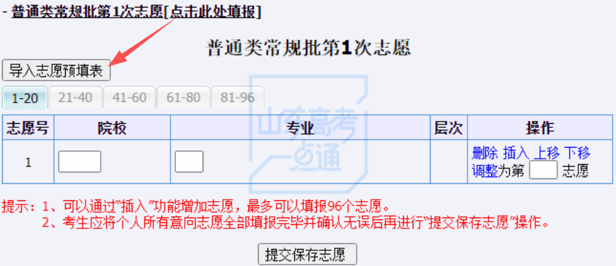 专科报志愿(高职填报志愿怎么填)