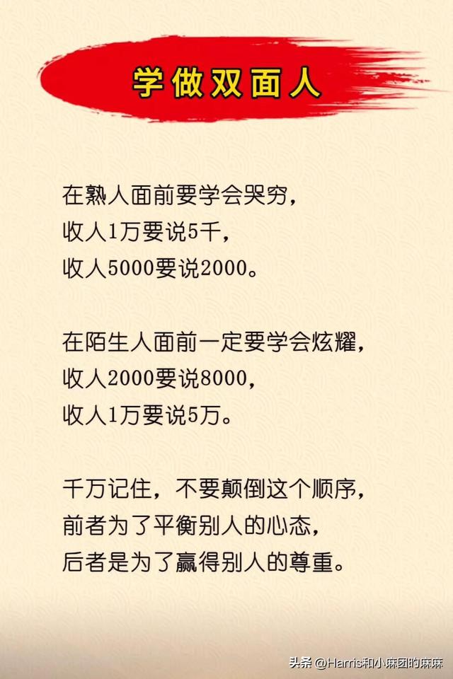 双面人是什么意思，双面人什么意思（扎心的9条人性真相；社交最高定律是及时止损）