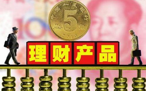 银行理财产品安全可靠吗（银行收300万罚单）