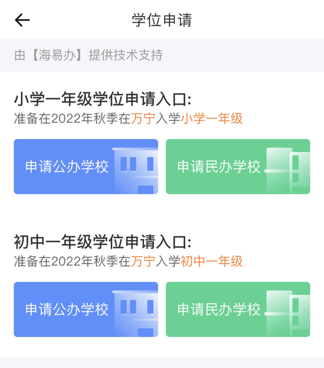 住房性质怎么填，住房性质怎么填私产（万宁市义务教育阶段学位申请指南）
