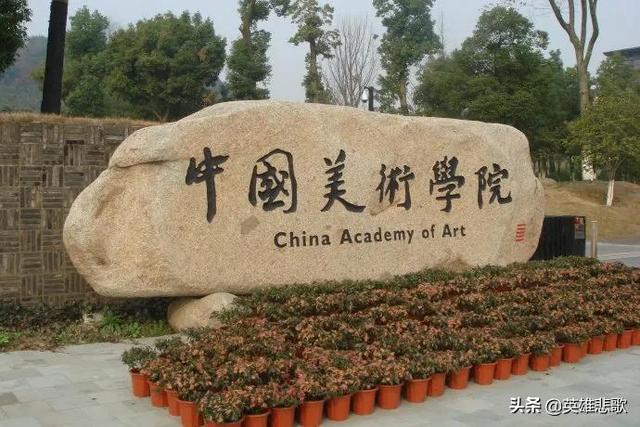全国美术学院排名，2021广州美术学院排名（中国美术学院与中央美术学院）