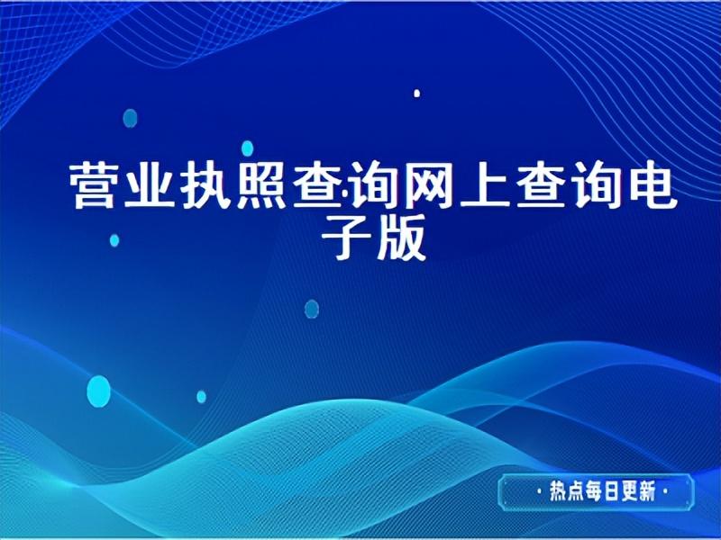 营业执照年检详解（营业执照多久年审一次）