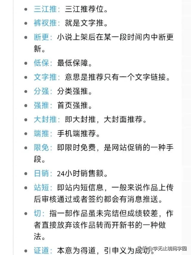 腹黑什么意思，网文入门须知丨网文圈专业词汇