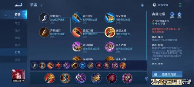 王者打野出打野装，王者打野出什么装（S26赛季全英雄出装、铭文攻略——打野篇）