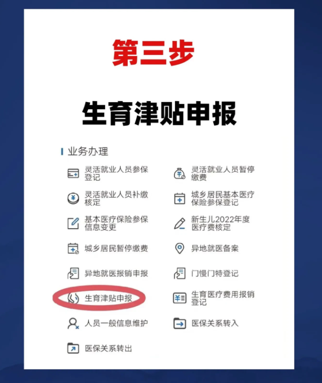 生育津贴怎么发放，2022年生育津贴发放标准（六步操作领取到生育津贴）
