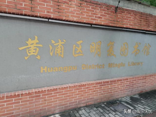 来石库门里的图书馆体会穿越时空的阅读魅力