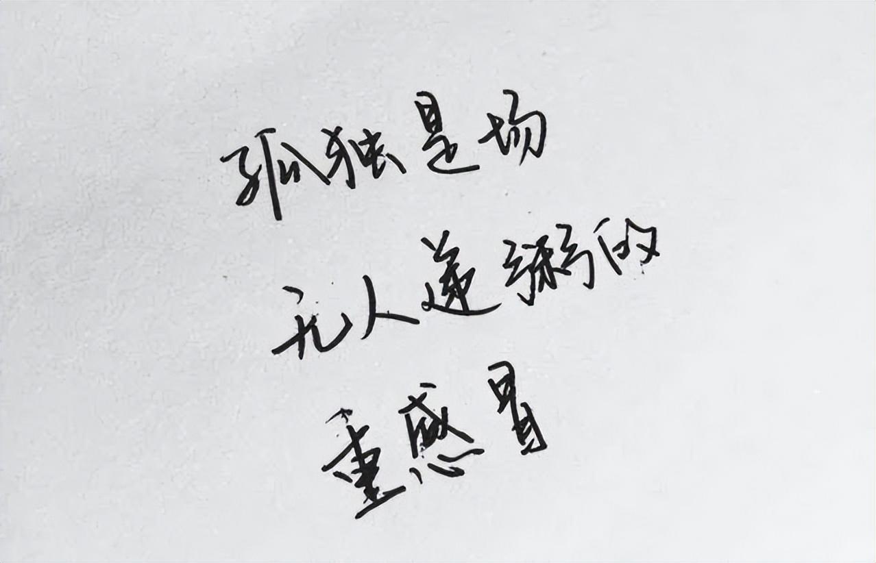 发朋友圈的不开心的句子(适合心情不好时发的朋友圈说说)