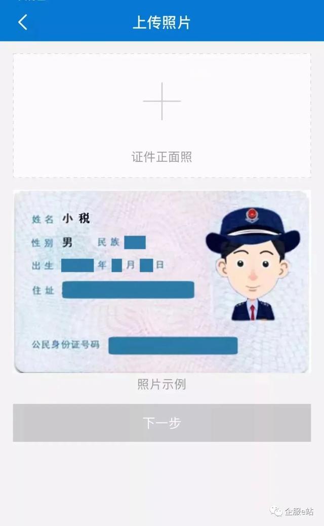 税务实名认证流程，税务实名认证在手机上如何操作（广东税务注册实名认证APP的使用步骤）