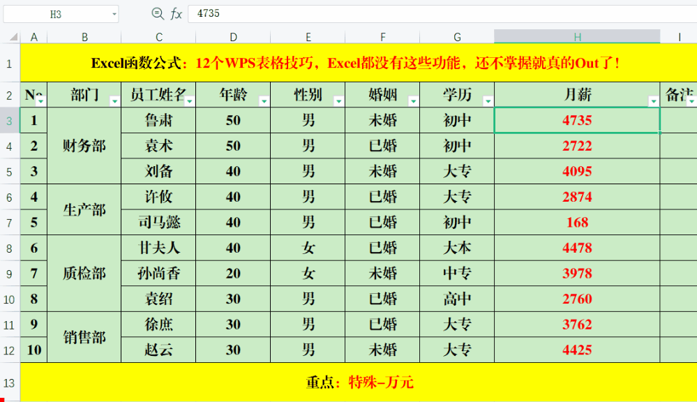 wps10个技巧，Excel都没有这些功能
