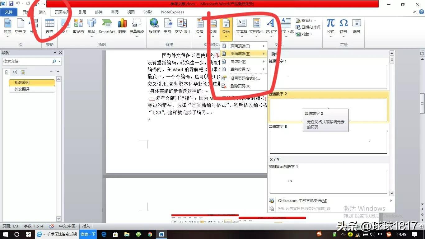word目录页码不对齐怎么办（Word快速对齐目录方法）