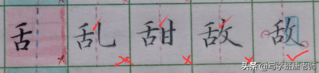 把字的笔顺，笔顺容易写错的100个字（“禾、舌、卓、矢、走”四个部首的避让技巧）