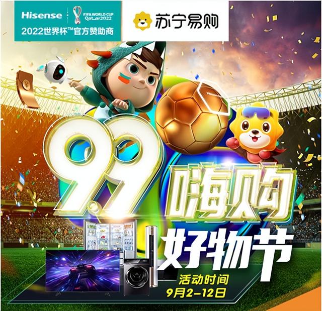 苏宁电器最新活动，苏宁电器活动（苏宁易购、海信启动“99嗨购好物节”）