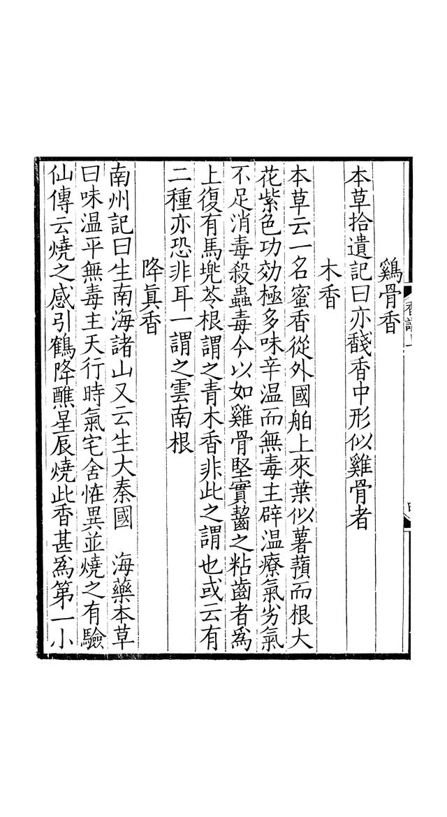 七十二香谱高清大图72香谱，72香谱高清大图解释清晰（香谱古书籍复制本）