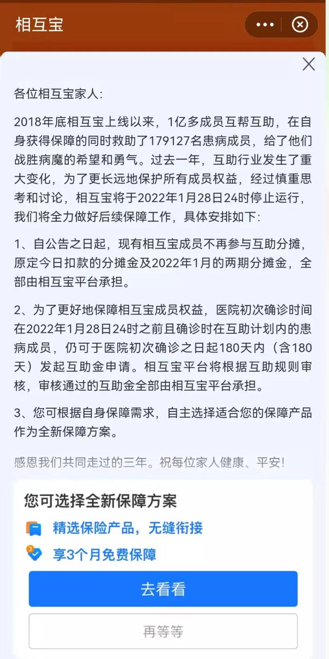 为何轻松互助与水滴互助都停了，相互宝终于还是关停了