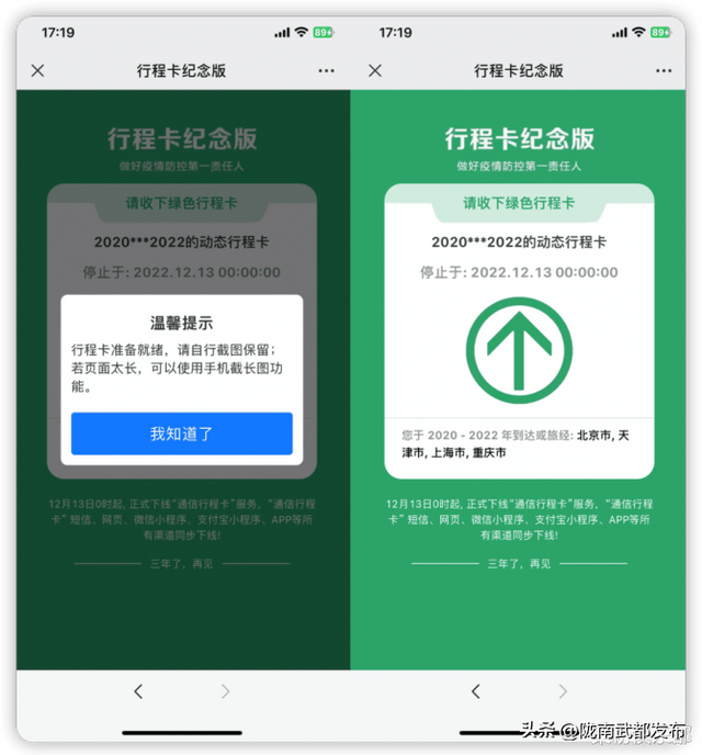 门口贴的行程码怎么生成，行程码怎么弄（一键生成纪念版, 教程来了）