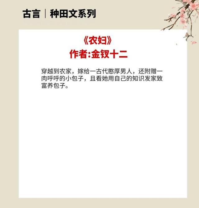古言种田宅斗小说推荐，4本不错的古言种田文