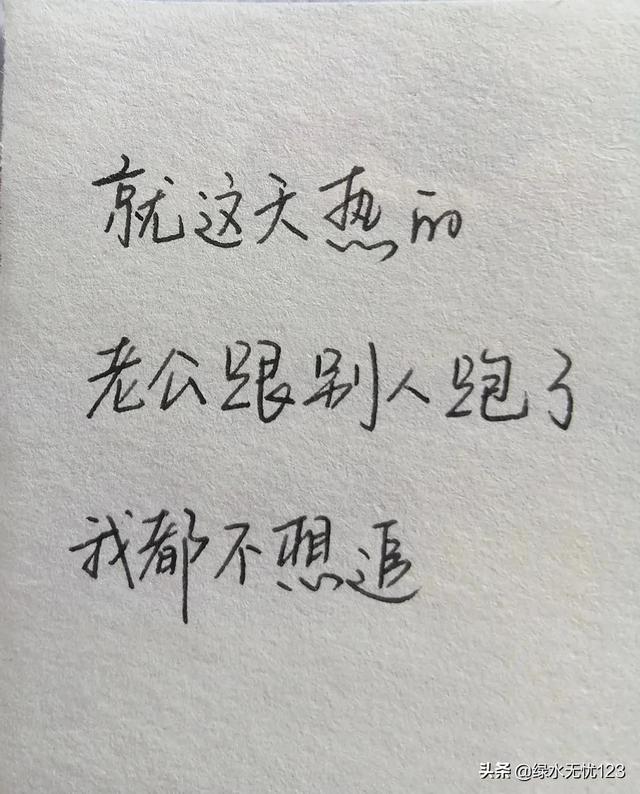 幽默搞笑文字图片，带文字的图片搞笑幽默的（适合天热时发的幽默搞笑文案）