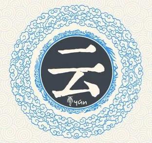 云姓历史名人，云姓是哪里人（源自妘氏；望出琅琊）