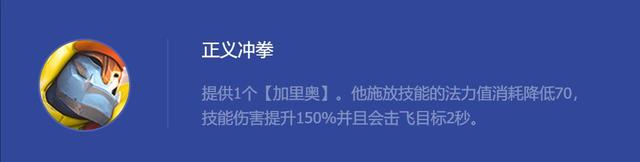 加里奥新版技能，金铲铲之战：正义加里奥