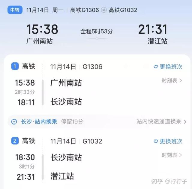 第一次不会坐高铁怎么办，第一次不会坐高铁怎么办 流程（广东疫情下50岁母亲第一次高铁广州南到潜江的艰难回家之路）