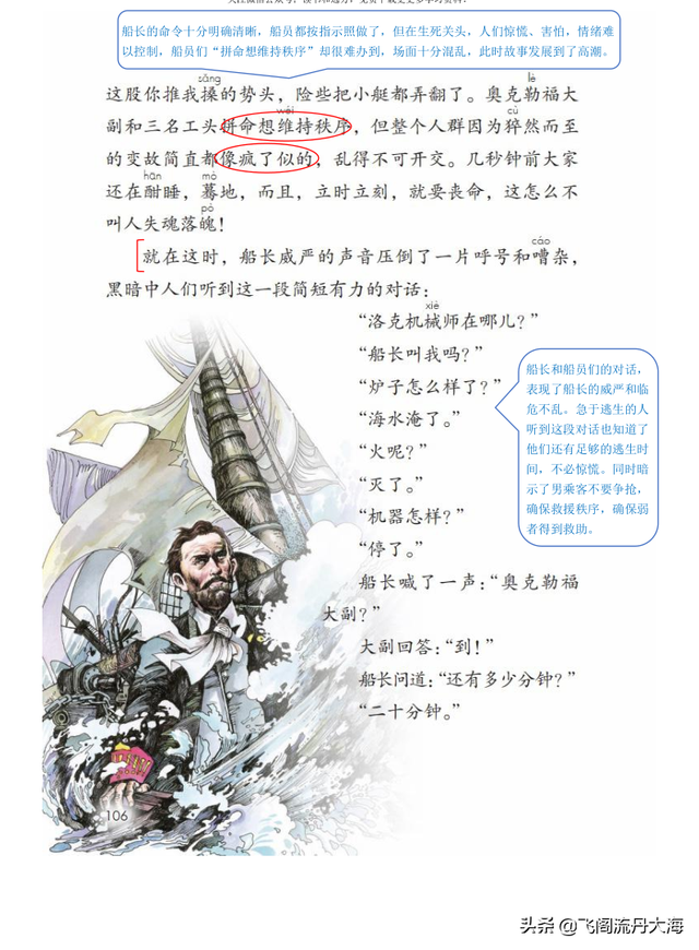 湍怎么读，山献合起来怎么读（小学四年级语文23课《“诺曼底号”遇难记》课堂笔记练习题阅读题）