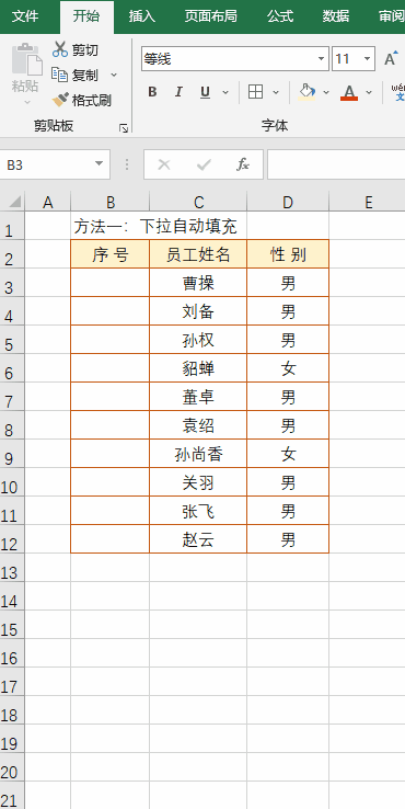 表格自动填充序号，word中的表格怎么自动更新序号（Excel怎么12345序号自动填充）